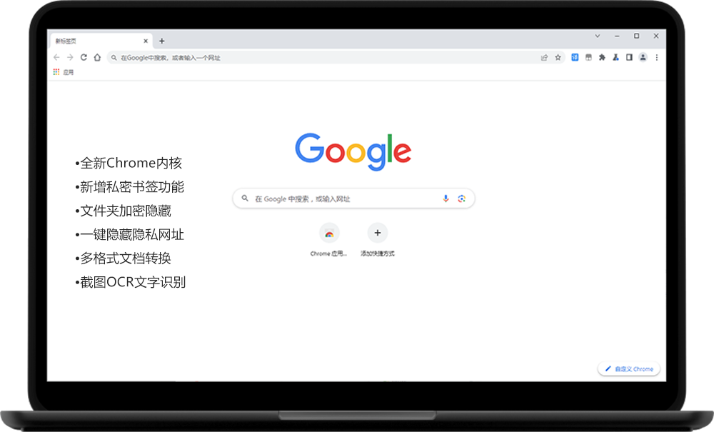 谷歌Chrome浏览器